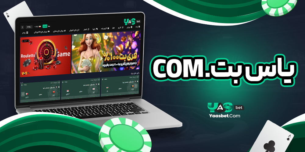 یاس بت.com