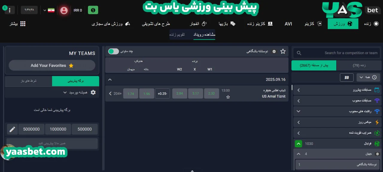 پیش‌ بینی ورزشی یاس بت